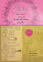 دو رساله در پزشکی:  حمیات (تب‌ها)